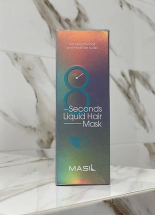 Маска для об'єму волосся у кореня та гладкості по довжині  masil 8 seconds liquid hair mask3 фото