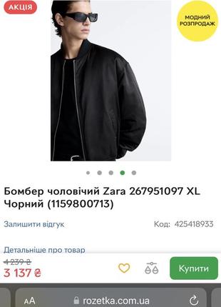 Бомбер,куртка мужская от zara6 фото