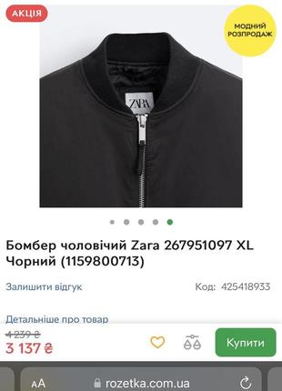 Бомбер,куртка мужская от zara7 фото