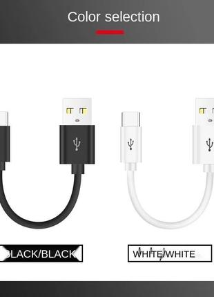 Кабель usb - type-c 2.4a 10см black / white 3