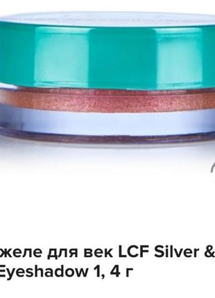 Lcf jelly eyeshadow silver&mint кремові тіні-желе2 фото