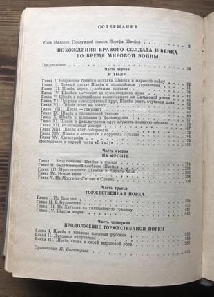 Ярослав гашек «похождения бравого солдата швейка»3 фото