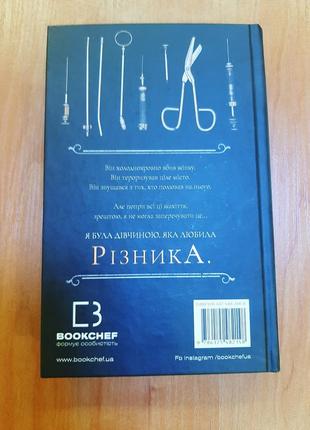 По сліду джека-різника2 фото