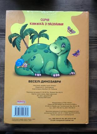 Книжка с пазлами «весели динозавры»7 фото