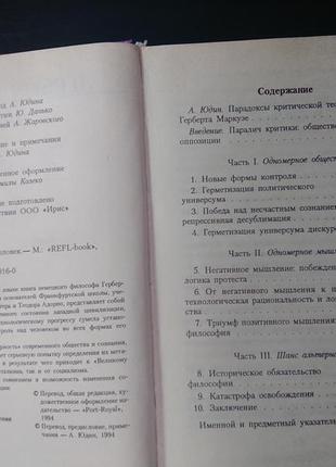 Книга «одновимірна людина», герберт маркузе