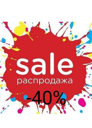 Знижка -40% на весь асортимент