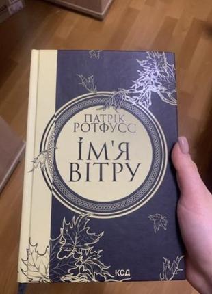 «имья ветра»