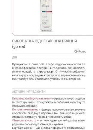 Знижка christina line repair glow сироватка відновлення сяяння з кислотами2 фото