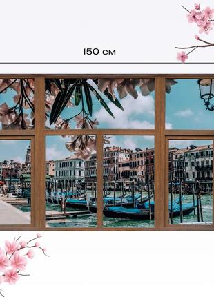 Интерьерная наклейка на стену "окно в венеции" самоклеющаяся 150*98 см10 фото