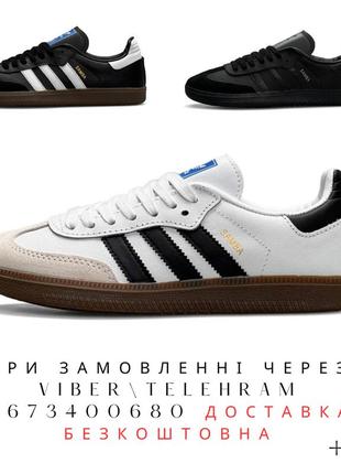 Кроссовки женские samba og white black , кроссы демисезонные красивые кроссовки,модные кроссовки женские ,крос