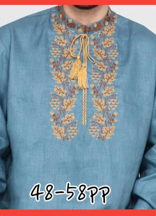 Голубая патриотичная  вышиванка мужская из льна длинный рукав 48-56р
