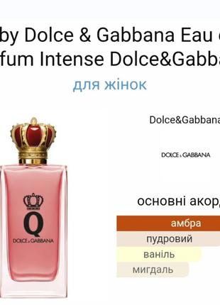 Q by dolce & gabbana 
новинка!!! 
(новий фірмовий пробник в книжці 1,5мл)3 фото