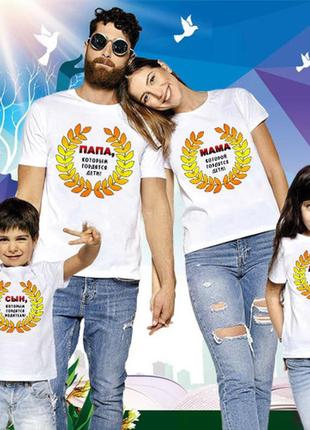 Фп005853 футболки фемілі цибулю family look для всієї родини "лаври. сім'я" push it