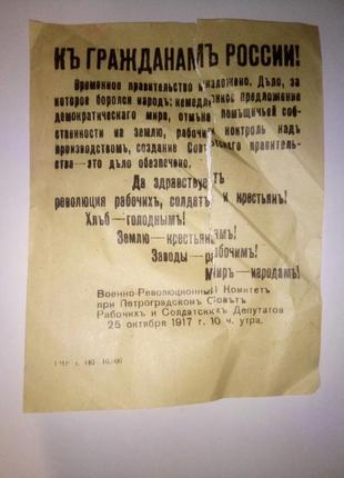 Раїте агітаційна листівка 1917 року раїть оригінал