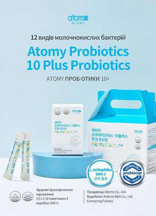 Атоми пробиотики 10+
