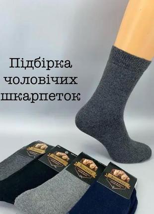 Мужские носки