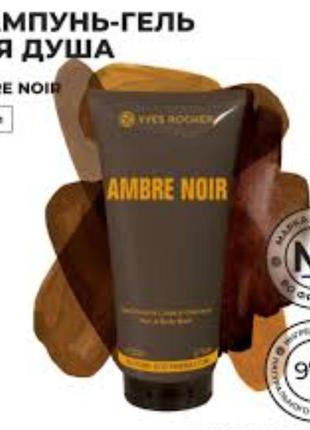 Парфумований гель для душу ambre noire від yves rocher