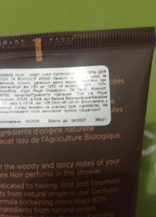 Парфюмированный гель для душа ambre noire от yves rocher4 фото