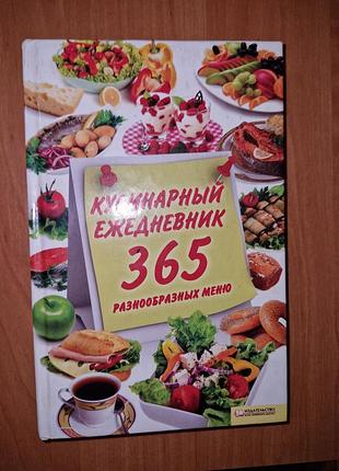 Книга кулінарний щоденник