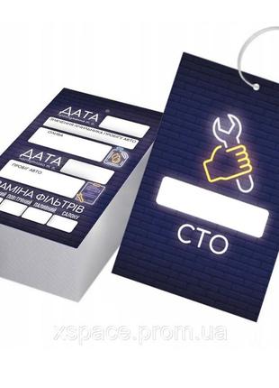 Бірки техобслуговування сто