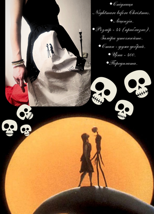 Nightmare before christmas / jack skeleton / tim burton / disney / sally / ужас перед режтвом / генри сеток / темный джек скеллингтон / юбка