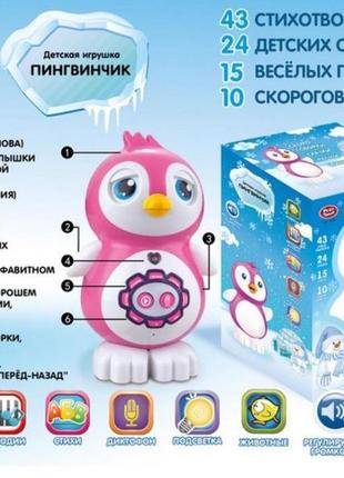 Интерактивный пингвин
