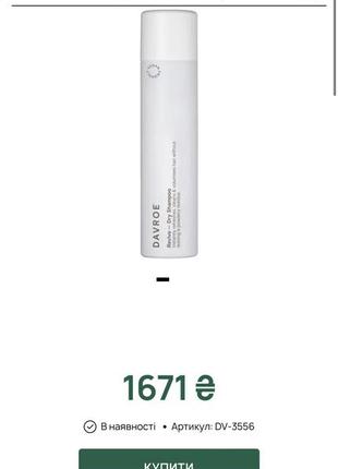 Сухий шампунь davroe revive dry shampoo