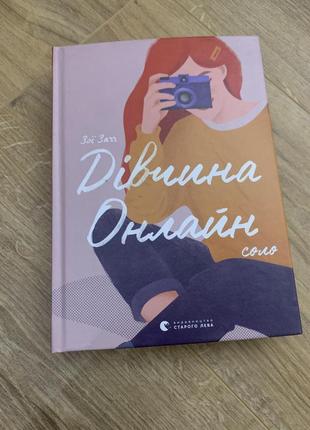 Книга девушка онлайн