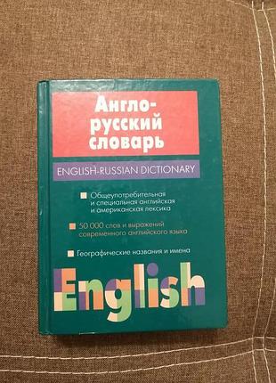 Англо-русский словарик