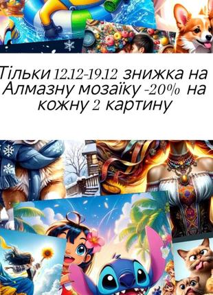 Новогодние скидки: алмазная мозаика по номерам
