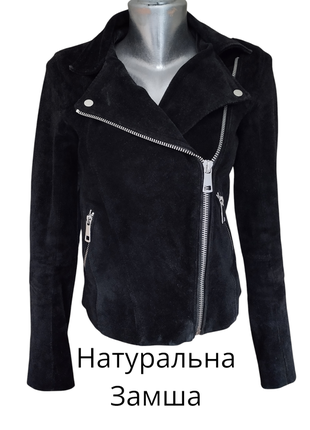 Замшева куртка косуха жіноча