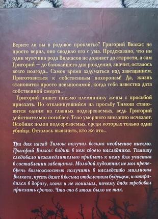 Сергей пономаренко " ловушка в волчьем замке"2 фото