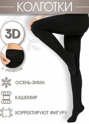 Кашемировые термоколготки на меху. женские кашемировые теплые колготы.