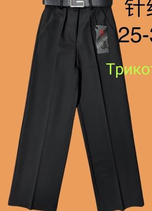 Трикотажные брючки палаццо 42-52