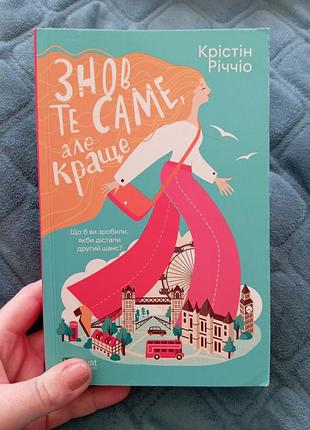 Книга знов те саме але вже краще