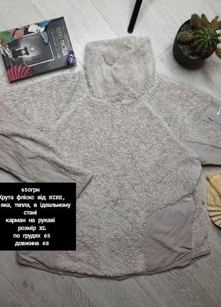 Крутая флискс от nike, мягкая, теплая, в идеальном состоянии