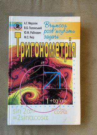 Трехгонометрия.ансируй задачи.