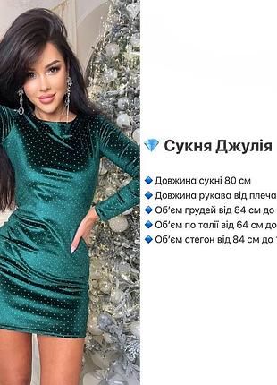 Вечірня новорічна сукня міні, велюр, плаття платье вечернее