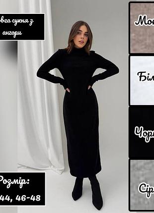 Длинное обтягивающее теплое платье из ангоры в рубчик с воротником под горло вязаное белое бежевое черная серая коричневая мокко