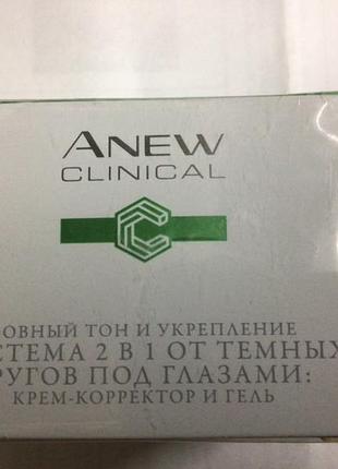 Система 2 в 1(крем и гель)под глаза лифтинг и укрепление anew clinical(2*10 мл)