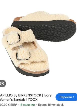 Birkenstock papillio arizona тапочки шлепки меховые шерсть размер 40
