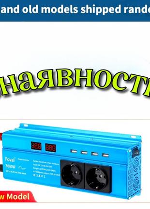 Інвертор foval 3000w (чистий синус)