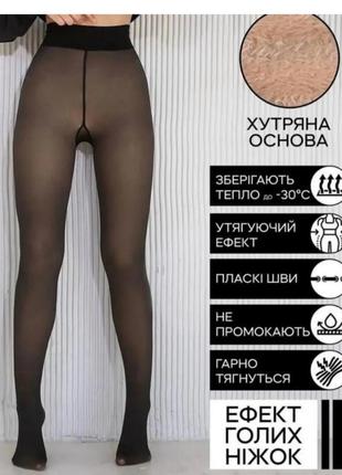 Капронові колготки на флісі