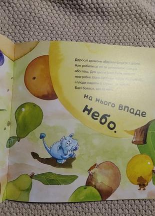 Історія про дракончика басі, який подолав страх шуму 4