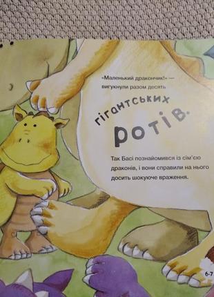 Історія про дракончика басі, який подолав страх шуму 3