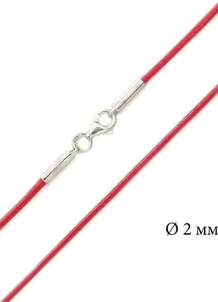 Ювелирный красный лаковый шнурок с серебром, 2 мм 1463к