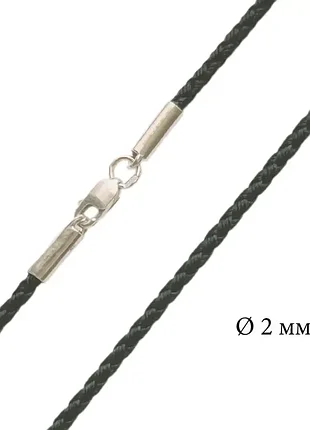 Шовковий плетений шнурок мілан з срібною застібкою, 2 мм 1467