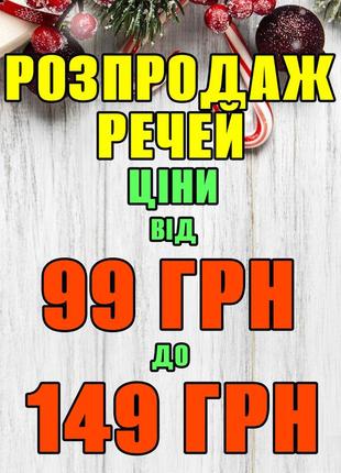 Распродажа блуза свитер джинсы топик платье