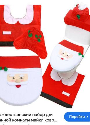 Новогодний туалетный набор.