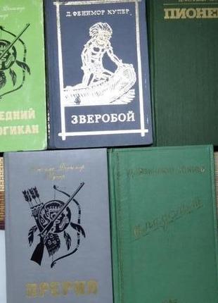 Джеймс фенимор купер - приключения 5 книг